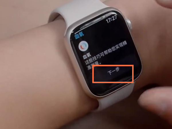 applewatch7血氧怎么测量