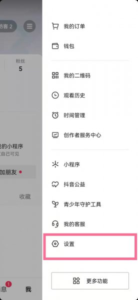 抖音怎么设置私密账号别人看不到