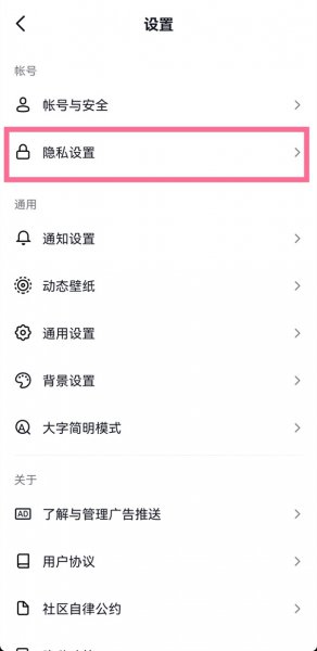 抖音怎么设置私密账号别人看不到