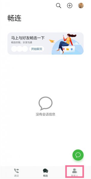畅连通话是免费的吗