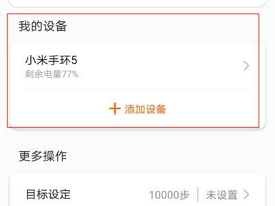 小米手环5丢了怎么找回