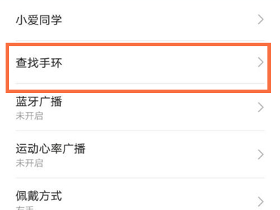 小米手环5丢了怎么找回