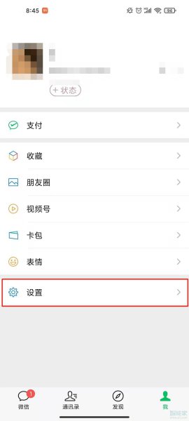 微信的墙纸设置在哪里