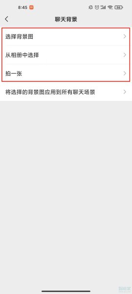 微信的墙纸设置在哪里