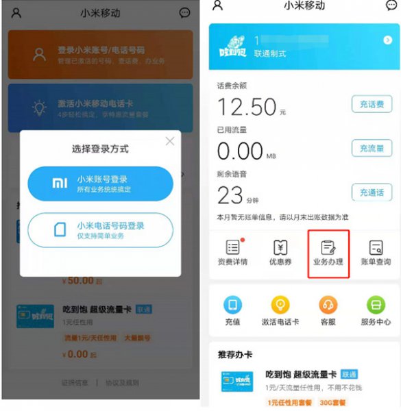 小米移动卡怎么注销
