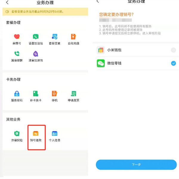 小米移动卡怎么注销