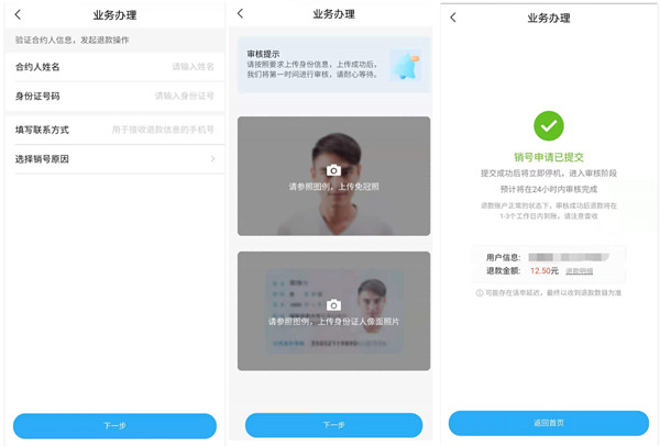 小米移动卡怎么注销