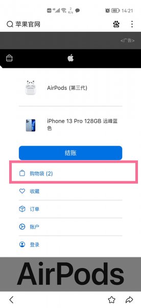苹果官网购物袋怎么减少物品