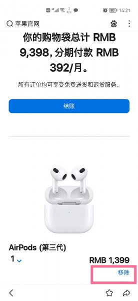 苹果官网购物袋怎么减少物品