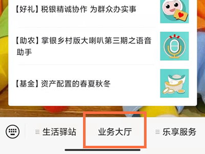 农业银行微信提醒怎么开通