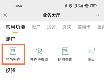 农业银行微信提醒怎么开通