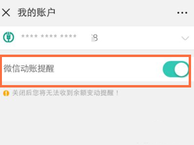 农业银行微信提醒怎么开通