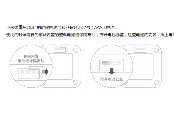小米体重秤怎么开机