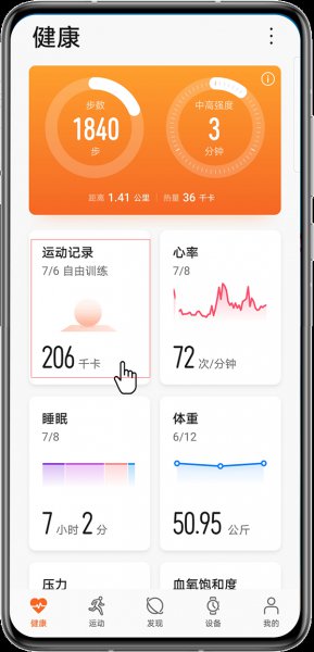 华为手机轨迹记录在哪