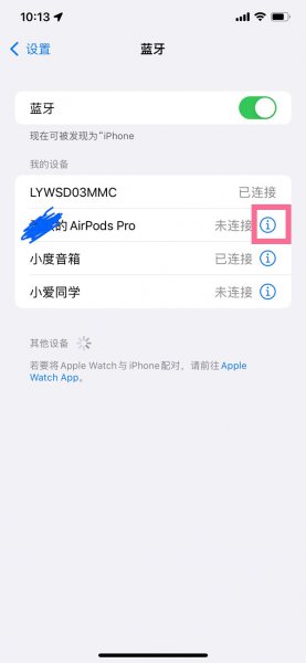 苹果耳机怎么改名字