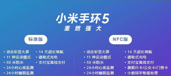 小米手环5nfc能不能微信支付