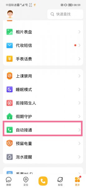小天才电话手表自动接听怎么关闭