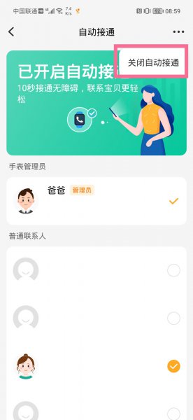 小天才电话手表自动接听怎么关闭