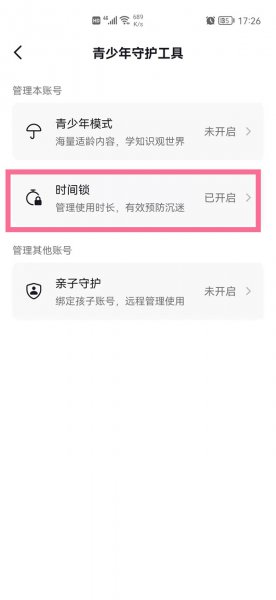 抖音时间锁怎么解除