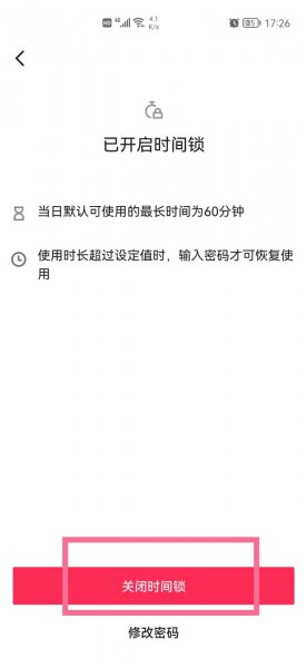 抖音时间锁怎么解除
