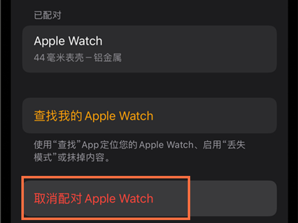 iwatch7怎么断开与手机连接