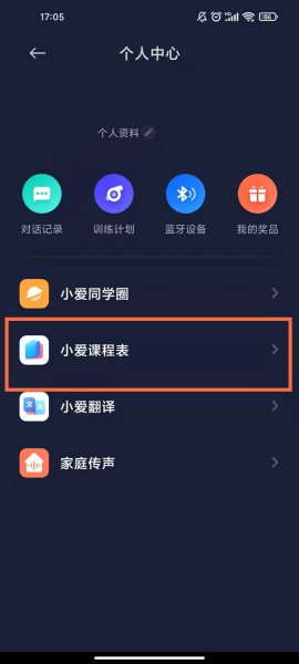 红米note11怎么设置课程表