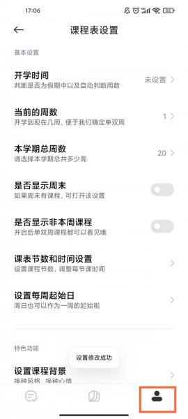 红米note11怎么设置课程表