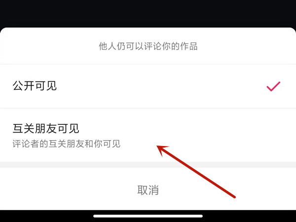 抖音怎么设置不能评论我的作品