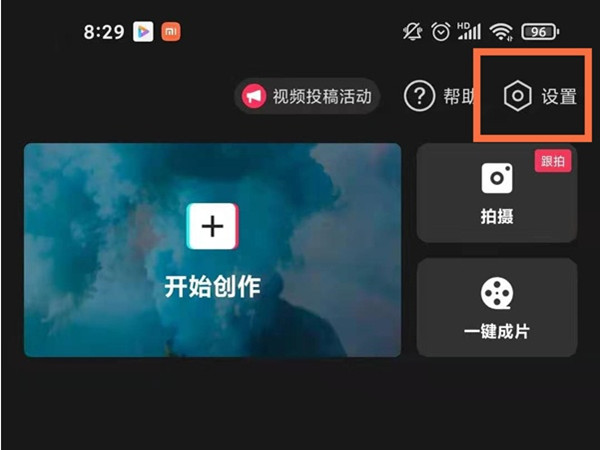 剪映的水印在哪里关闭