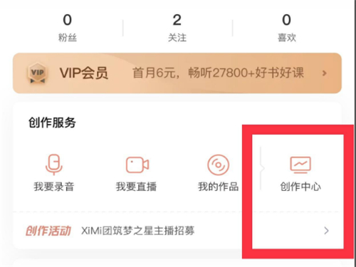 喜马拉雅uid在哪里看