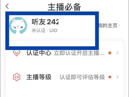 喜马拉雅uid在哪里看