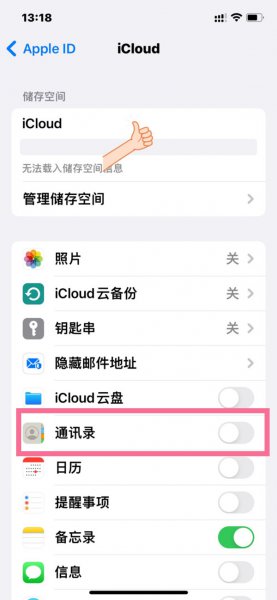 苹果手机通讯录怎么备份