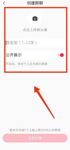 小红书如何建群