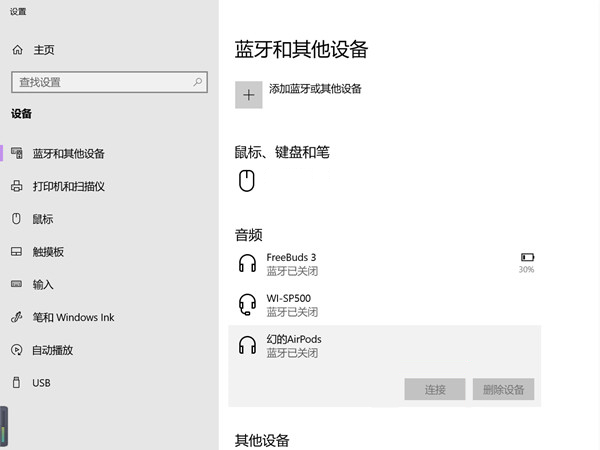 联想无线鼠标怎么连接电脑