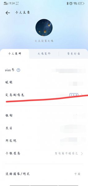 vivo游戏中心怎么改实名认证