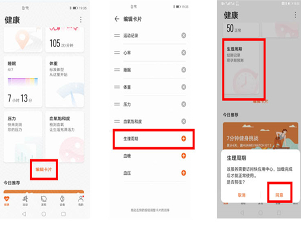 华为手环6怎么设置生理周期