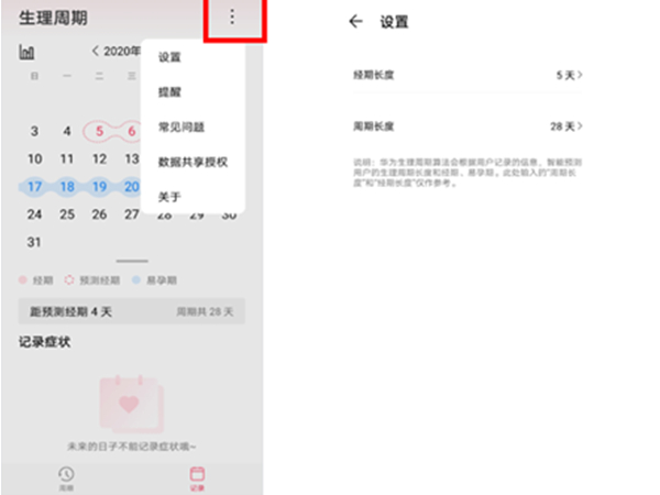 华为手环6怎么设置生理周期