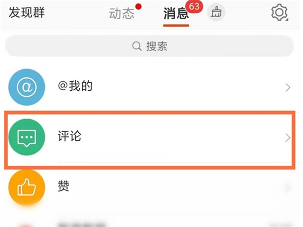 微博怎么删除别人回复自己的评论