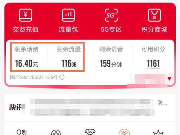 联通怎么查话费和流量