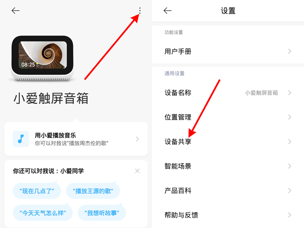 小爱音箱怎么连接第二部手机