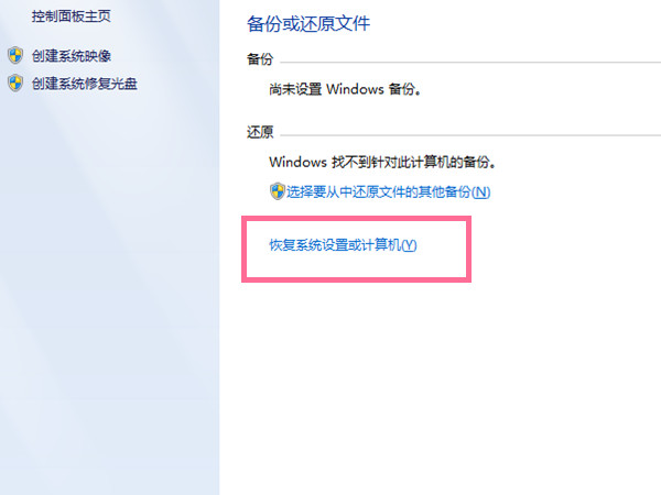 windows7系统如何重置电脑