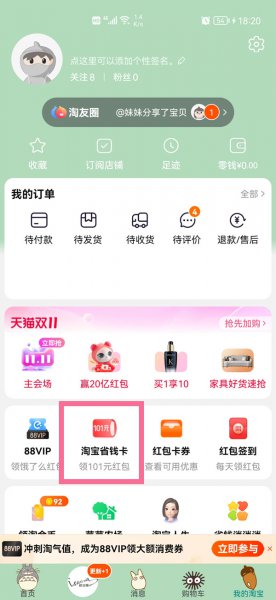 淘宝省钱月卡入口在哪