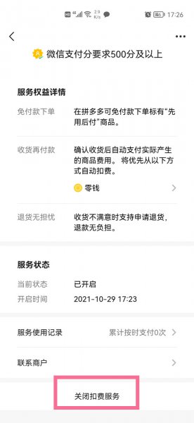 拼多多怎样关闭先用后付功能