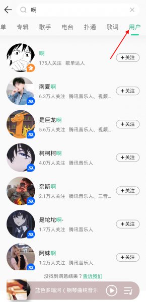 qq音乐怎么搜索用户