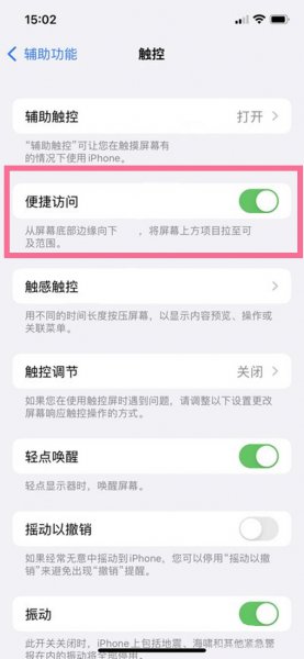 iphone单手操作怎么关闭