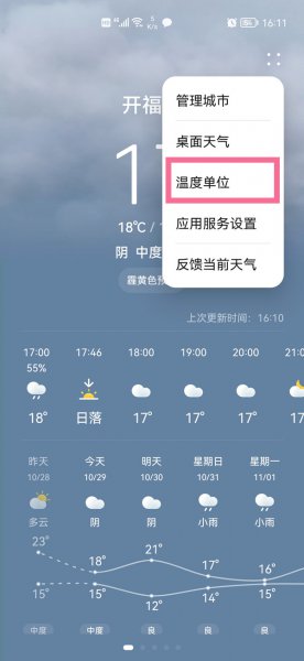 如何将华为手机天气F改为°C
