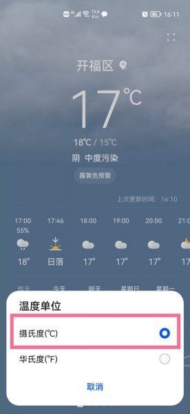 如何将华为手机天气F改为°C
