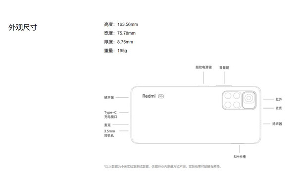 红米note11厚度