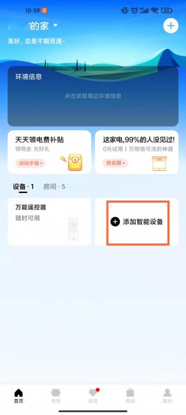 美的热水器wifi功能怎么连接