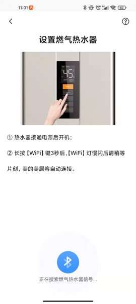 美的热水器wifi功能怎么连接